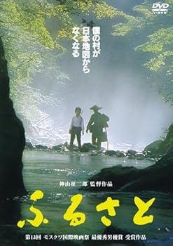 Amazon.co.jp: ふるさと [DVD] : 加藤嘉, 長門裕之, 樫山文枝, 浅井晋