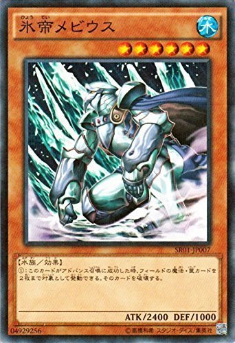 Amazon.co.jp: 遊戯王 氷帝メビウス（ノーマルパラレルレア） 真帝王