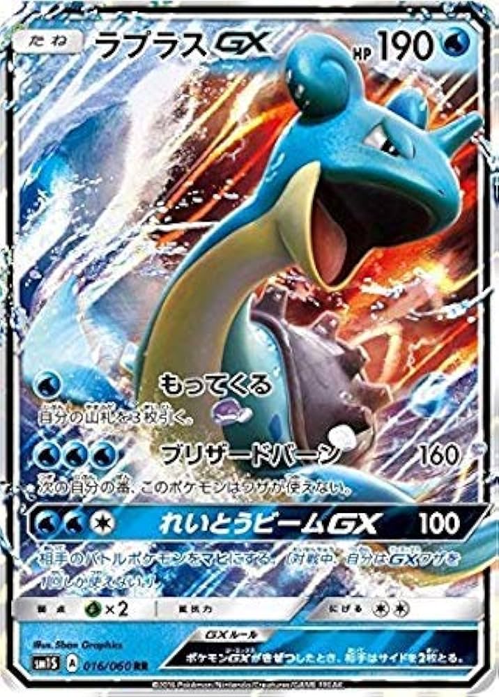 Amazon.co.jp: ポケモンカードゲーム/PK-SM1S-016 ラプラスGX RR : ホビー