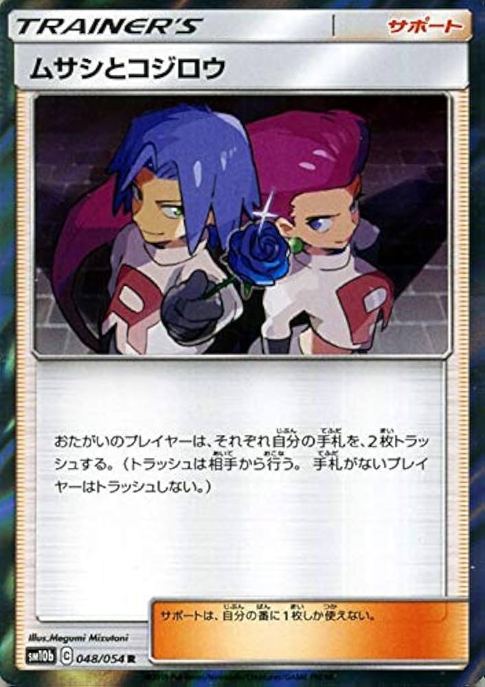 Amazon.co.jp: ポケモンカードゲーム SM10b スカイレジェンド ムサシと