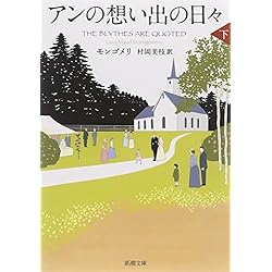 赤毛のアン 赤毛のアン・シリーズ 全12冊セット |本 | 通販 | Amazon