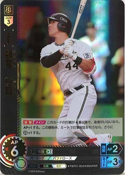Amazon.co.jp: ドリームオーダー PBP01-B02 頓宮 裕真 (SR) プロ野球
