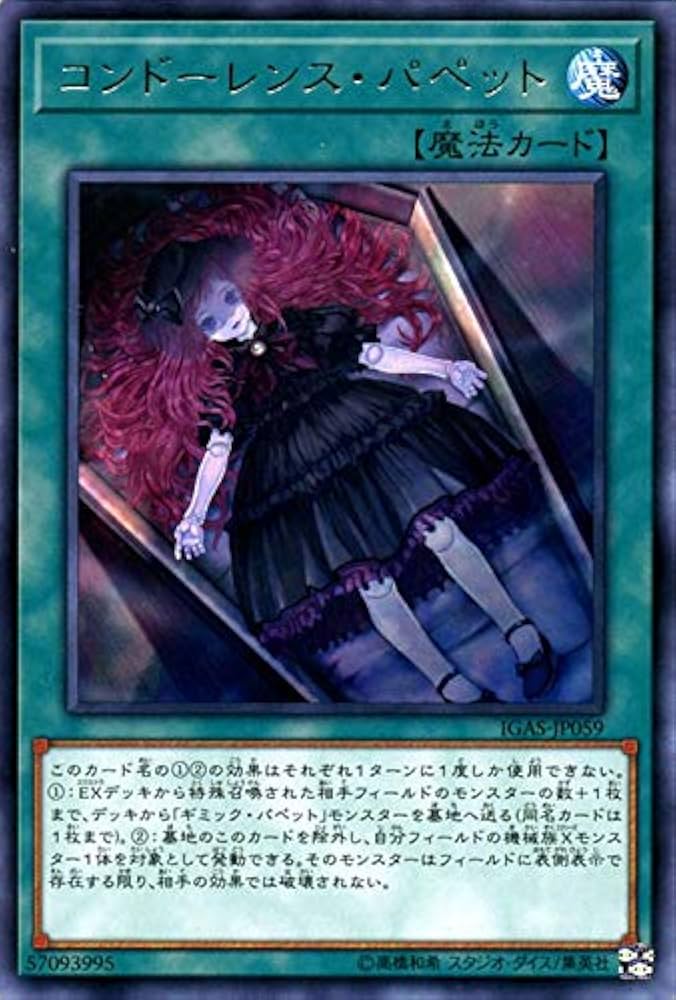 Amazon.co.jp: 遊戯王カード コンドーレンス・パペット(レア