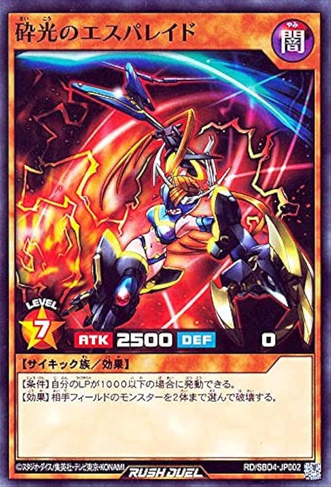 Amazon.co.jp: 遊戯王ラッシュデュエル 砕光のエスパレイド(ノーマル
