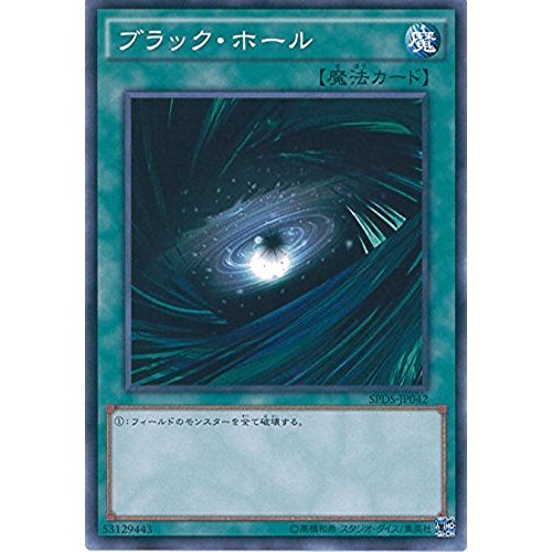 Amazon.co.jp: 遊戯王カード SPDS-JP042 ブラック・ホール ノーマル 遊