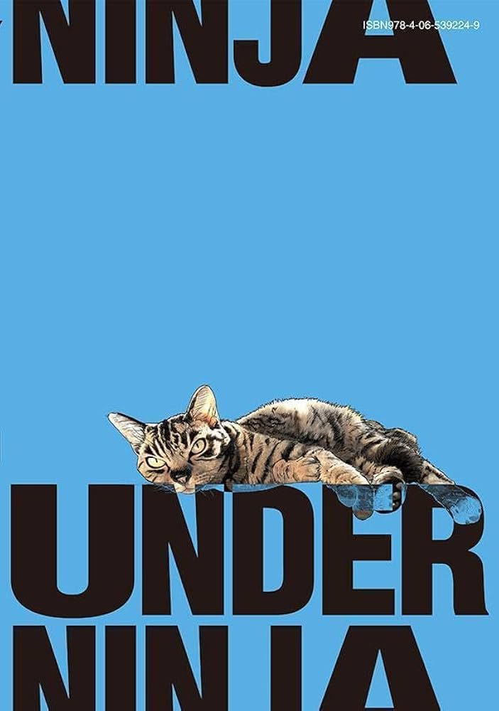 Amazon.co.jp: アンダーニンジャ(15) (ヤングマガジンKC) : 花沢 健吾: 本