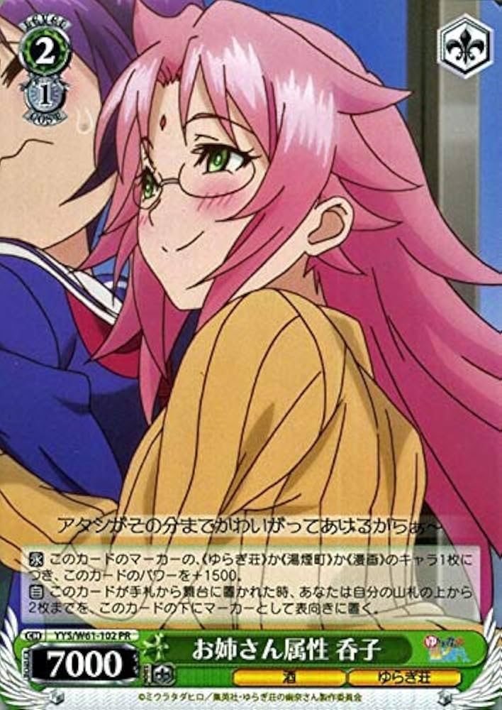 Amazon.co.jp: ヴァイスシュヴァルツ ゆらぎ荘の幽奈さん お姉さん属性