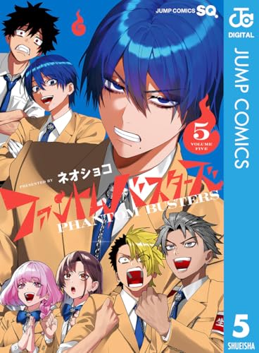 ファントムバスターズ 5巻 特典まとめ【購入＆予約】 - はだしのあるきかた