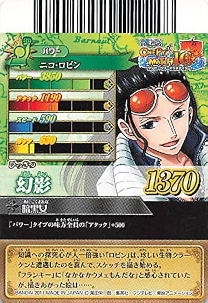 Amazon.co.jp: ワンピーベリーマッチアイシー ニコ・ロビン/幻影 IC2