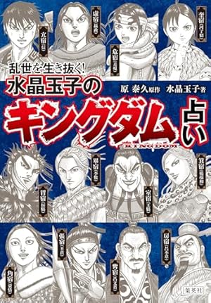 キングダム公式ガイドブック 戦国七雄人物録 (ヤングジャンプ