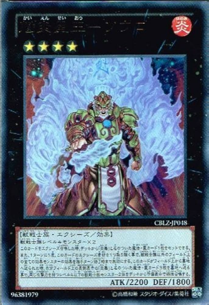 Amazon.co.jp: 遊戯王 CBLZ-JP048-UR 《魁炎星王－ソウコ》 Ultra