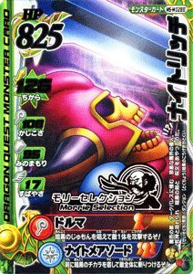 Amazon.co.jp: ドラゴンクエスト モンスターバトルロードII ナイト