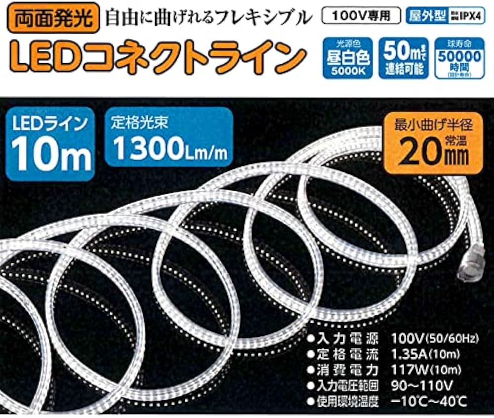 Amazon.co.jp: 【日動工業】LEDコネクトライン 両面発光 10m 白 LECN