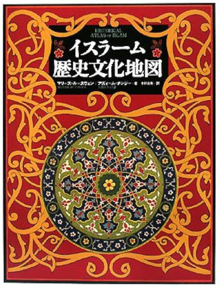 イスラーム歴史文化地図 | マリーズ ルースヴェン, アズィーム