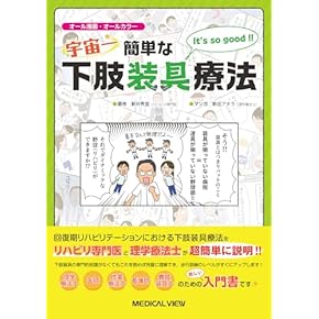 Amazon.co.jp: リハビリテーション - 医療関連科学・テクノロジー: 本