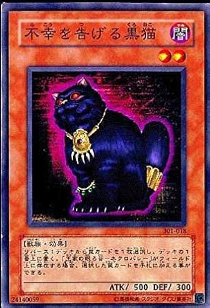 Amazon.co.jp: 遊戯王 301-018-N 《不幸を告げる黒猫》 Normal : ホビー