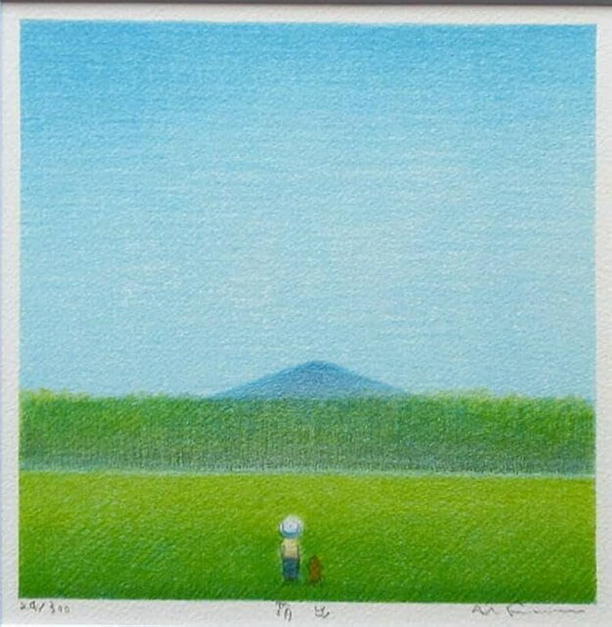 Amazon.co.jp: 府川誠「萌出」リトグラフ版画直筆サイン有り真作保証