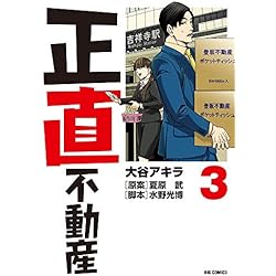 Amazon.co.jp: 正直不動産 1-9巻 新品セット (ビッグコミックス