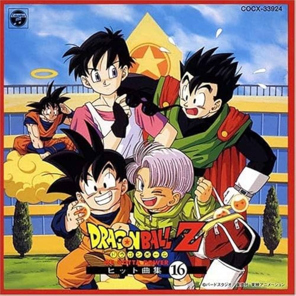 Amazon.co.jp: ドラゴンボールZ ヒット曲集16-WE GOTTA POWER-: Music