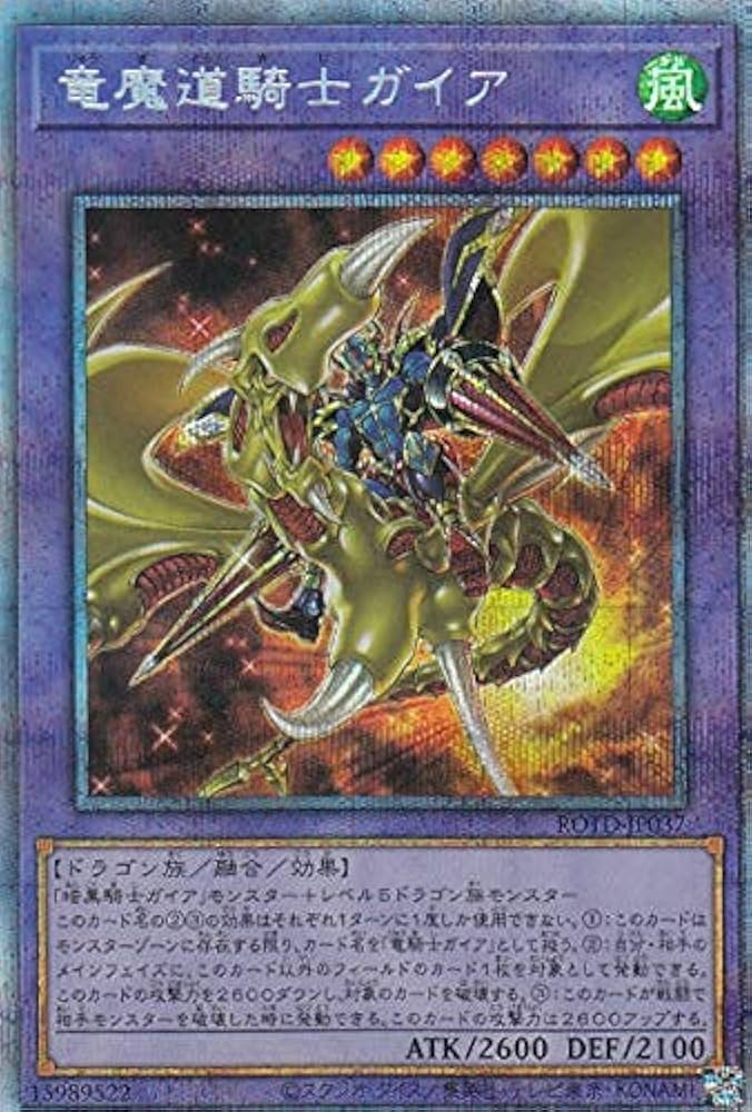 Amazon.co.jp: 遊戯王 ROTD-JP037 竜魔道騎士ガイア (日本語版