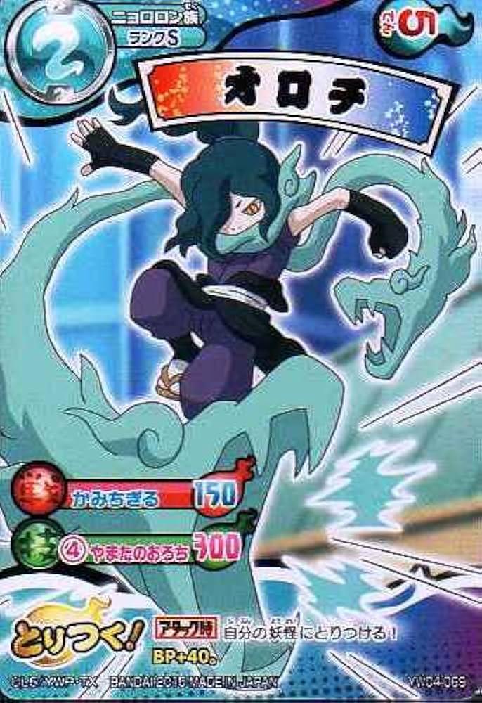 Amazon.co.jp: オロチ ノーマル 妖怪ウォッチ とりつきカードバトル 第
