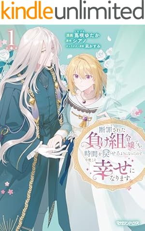 落ちこぼれ白魔導士セシルは対象外のはずでした: 1【電子限定描き