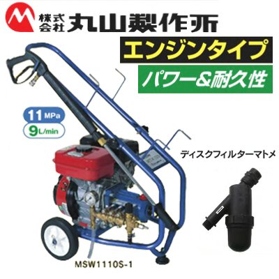 Amazon | 丸山製作所 高圧洗浄機 MSW1110S-1 (ディスクフィルター