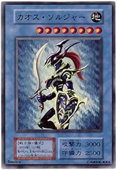 Amazon.co.jp: 遊戯王 カオス・ソルジャー 104-001 スーパー : ホビー