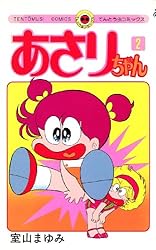 Amazon.co.jp: あさりちゃん（71） (てんとう虫コミックス) 電子書籍