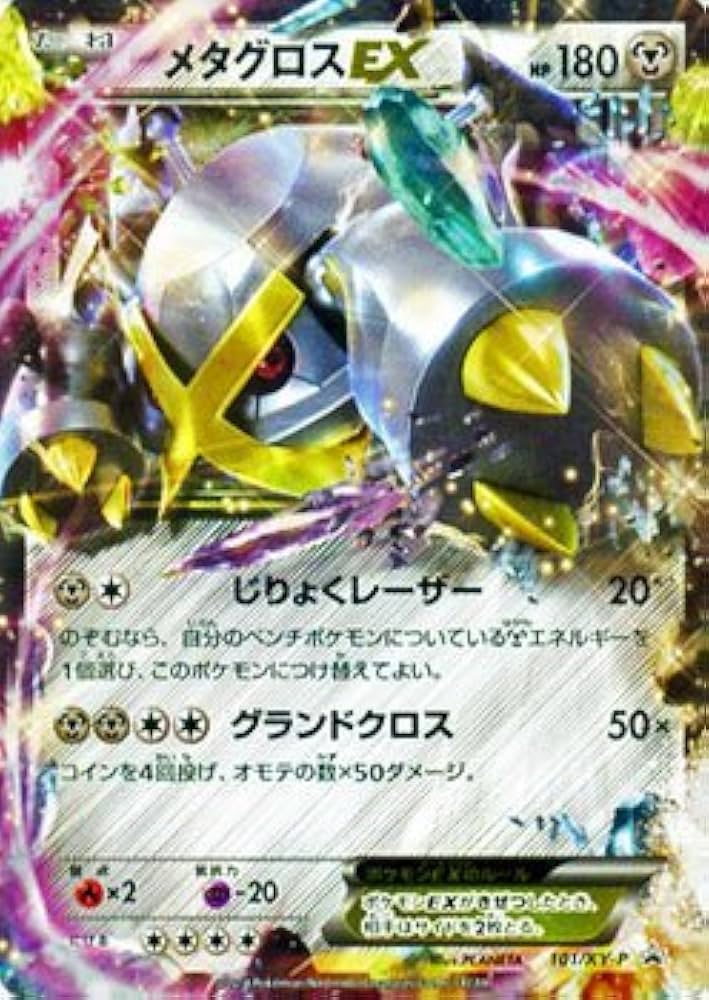 Amazon.co.jp: ポケモンカードゲームXY メタグロスEX（PR
