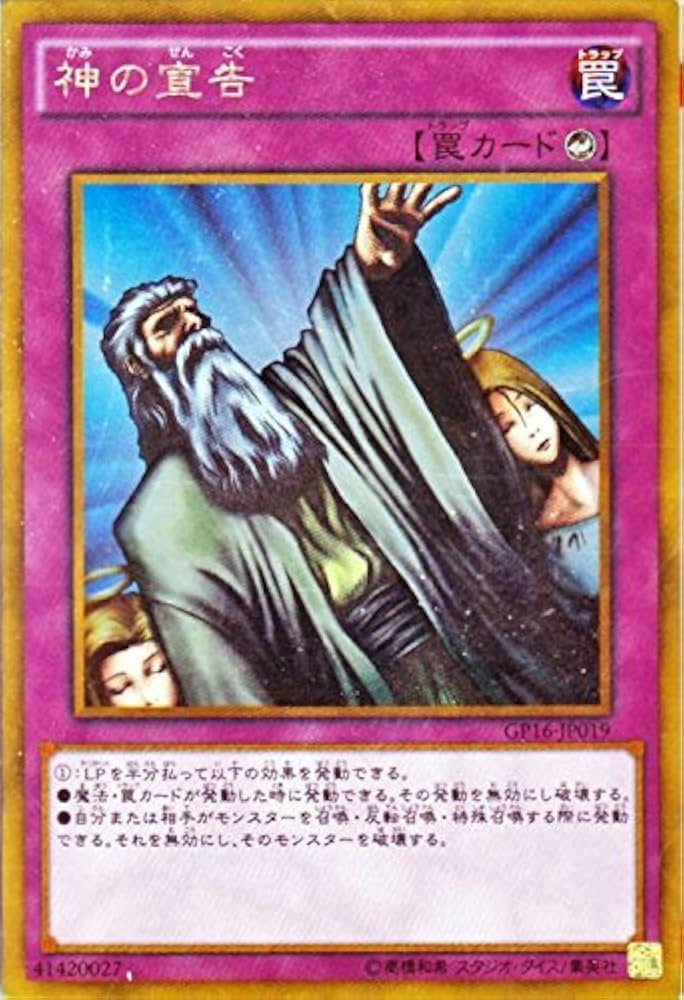 Amazon.co.jp: 遊戯王 神の宣告（ゴールドレア） ゴールドパック2016