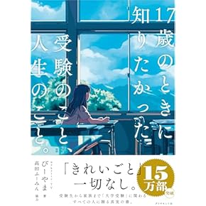 Amazon.co.jp: 勉強法 - 教育・学参・受験: 本