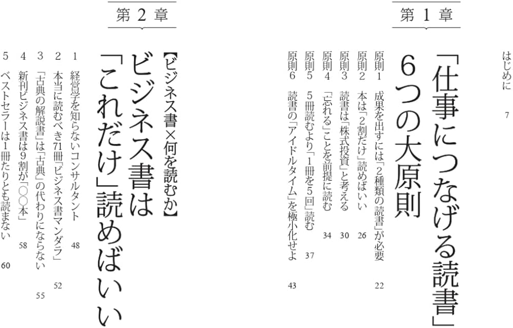 読書を仕事につなげる技術 知識が成果に変わる「読み方&選び方」の極意