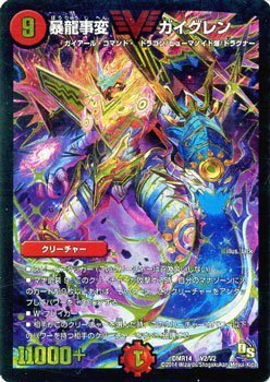 Amazon.co.jp: デュエルマスターズ 暴龍事変 ガイグレン ビクトリー