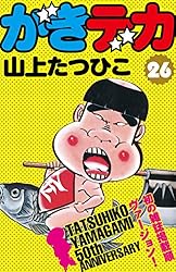Amazon.co.jp: がきデカ 第1巻 eBook : 山上たつひこ: Kindleストア
