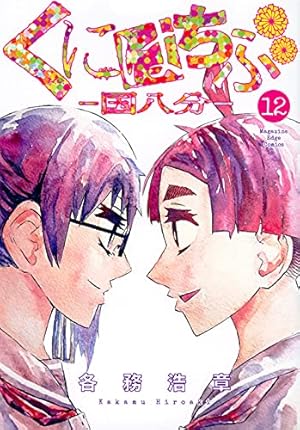 くにはちぶ(7) (マガジンエッジ) | 各務 浩章 |本 | 通販 | Amazon
