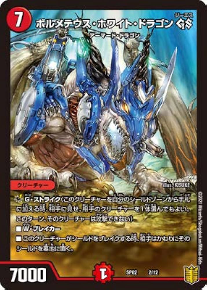 ドリーム ボルメテウス ホワイト ドラゴン シークレット シク 三沢店