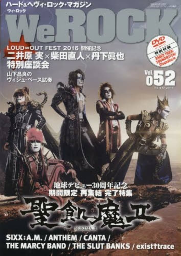 Amazon.co.jp: We Rock vol.52 2016年 05 月号 [雑誌]: サウンド
