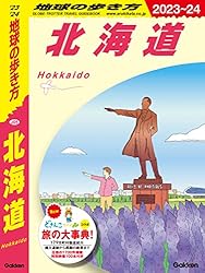 Amazon.co.jp: J00 地球の歩き方 日本 2023～2024 (地球の歩き方J