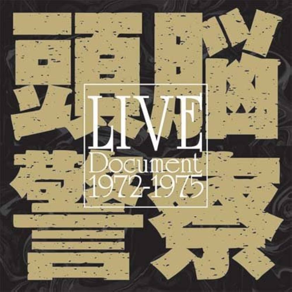 Amazon.co.jp: LIVE DOCUMENT 1972-1975: ミュージック