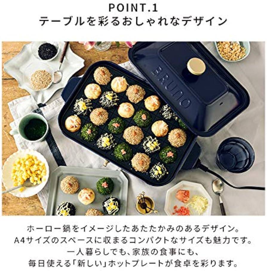 Amazon | BRUNO ブルーノ コンパクトホットプレート 本体 プレート2種