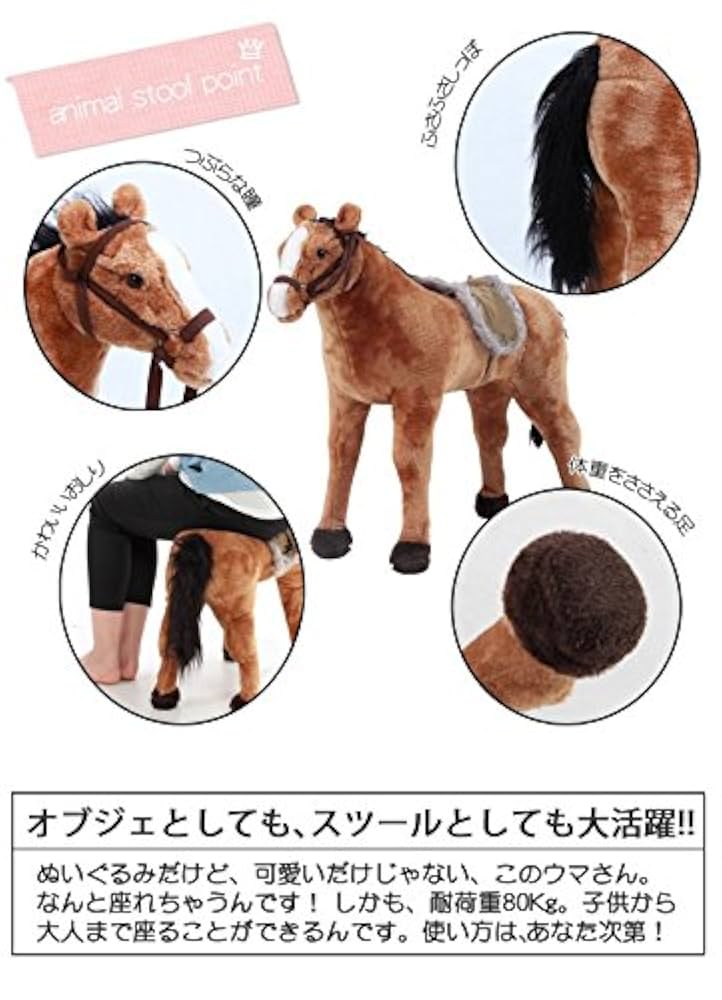 Amazon.co.jp: 座れるぬいぐるみ ウマ: おもちゃ