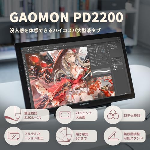 GAOMON - 液タブ PD2200 21.5インチ の評価 | SHOPSTAFF