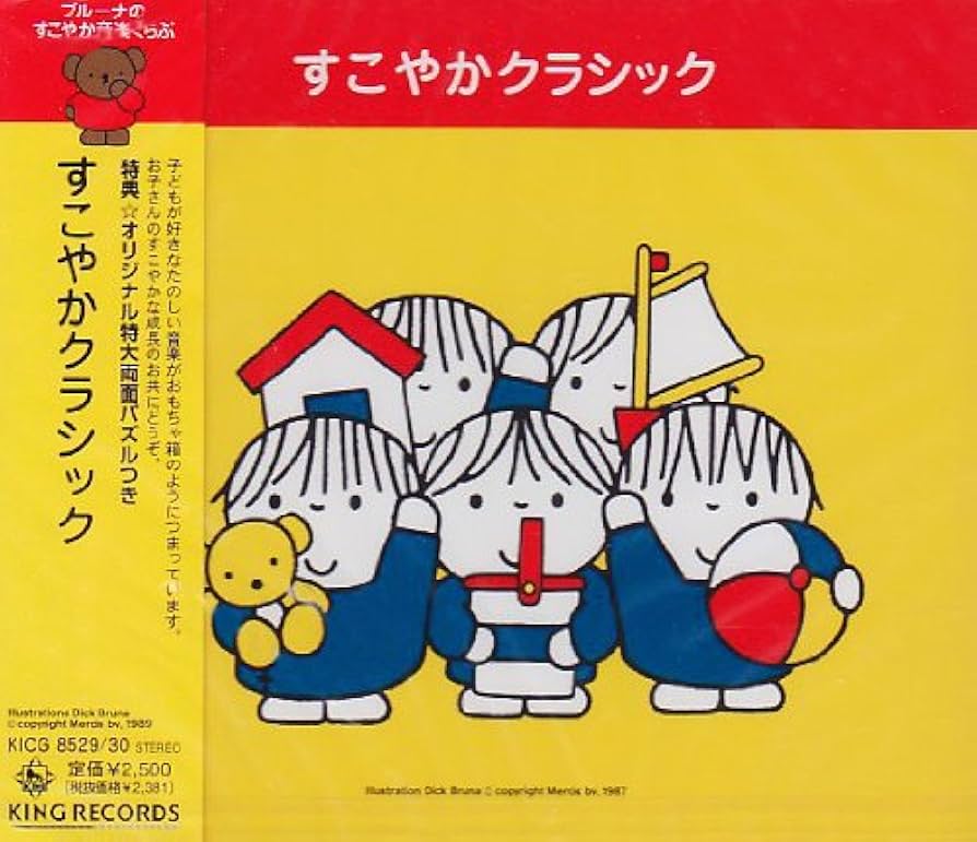 Amazon.co.jp: ブルーナのすこやかクラシック: ミュージック