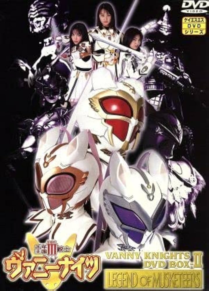 Amazon.co.jp: 千年王国III銃士ヴァニーナイツ DVD BOX（後編