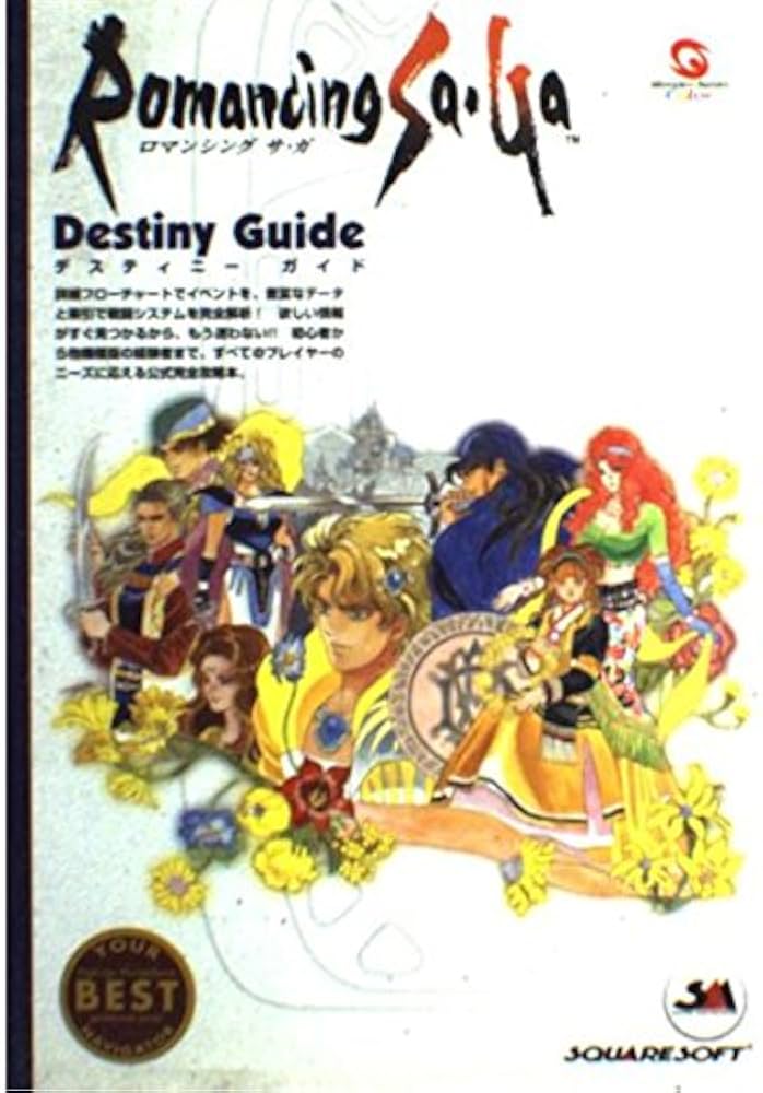 ロマンシングサ・ガDestiny Guide (WONDERSWAN GUIDEBOOK SERIES) |本