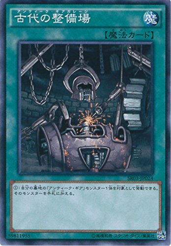 Amazon.co.jp: 遊戯王OCG 古代の整備場 ノーマル SR03-JP024 遊☆戯