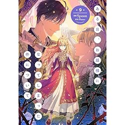 ある日、お姫様になってしまった件について 1-10巻セット |本 | 通販