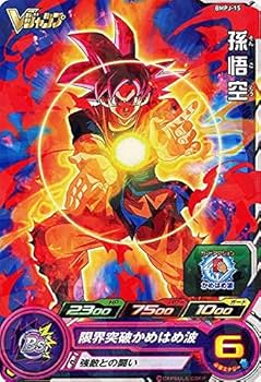 Amazon.co.jp: スーパードラゴンボールヒーローズ BMPJ-15 孫悟空 限界