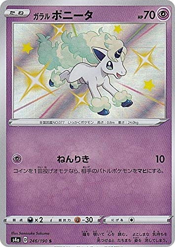 Amazon.co.jp: ポケモンカードゲーム S4a 246/190 ガラルポニータ 超